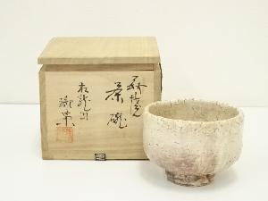 萩焼　松龍山　緑栄窯造　松野龍司　茶碗（共箱）